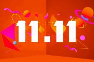 11.11 Праздник шопинга! 11.11 Праздник шопинга!