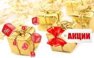 ⚡ НОВЫЕ АКЦИИ! 🔥 ⚡ НОВЫЕ АКЦИИ! 🔥