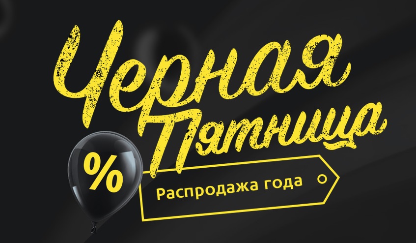 black_friday_svyaznoy.jpg black_friday_svyaznoy.jpg
